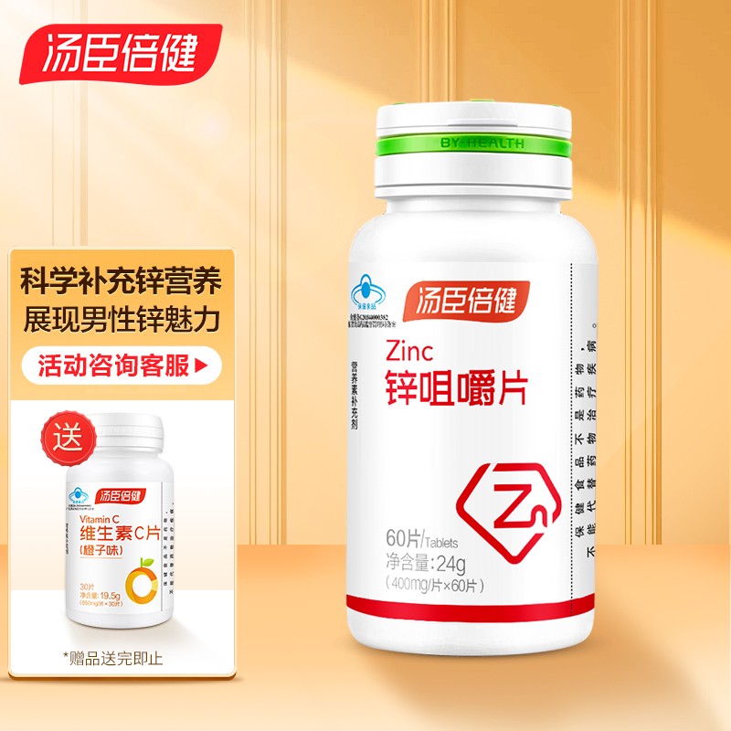 锌咀嚼片:增强免疫力的明智之选
