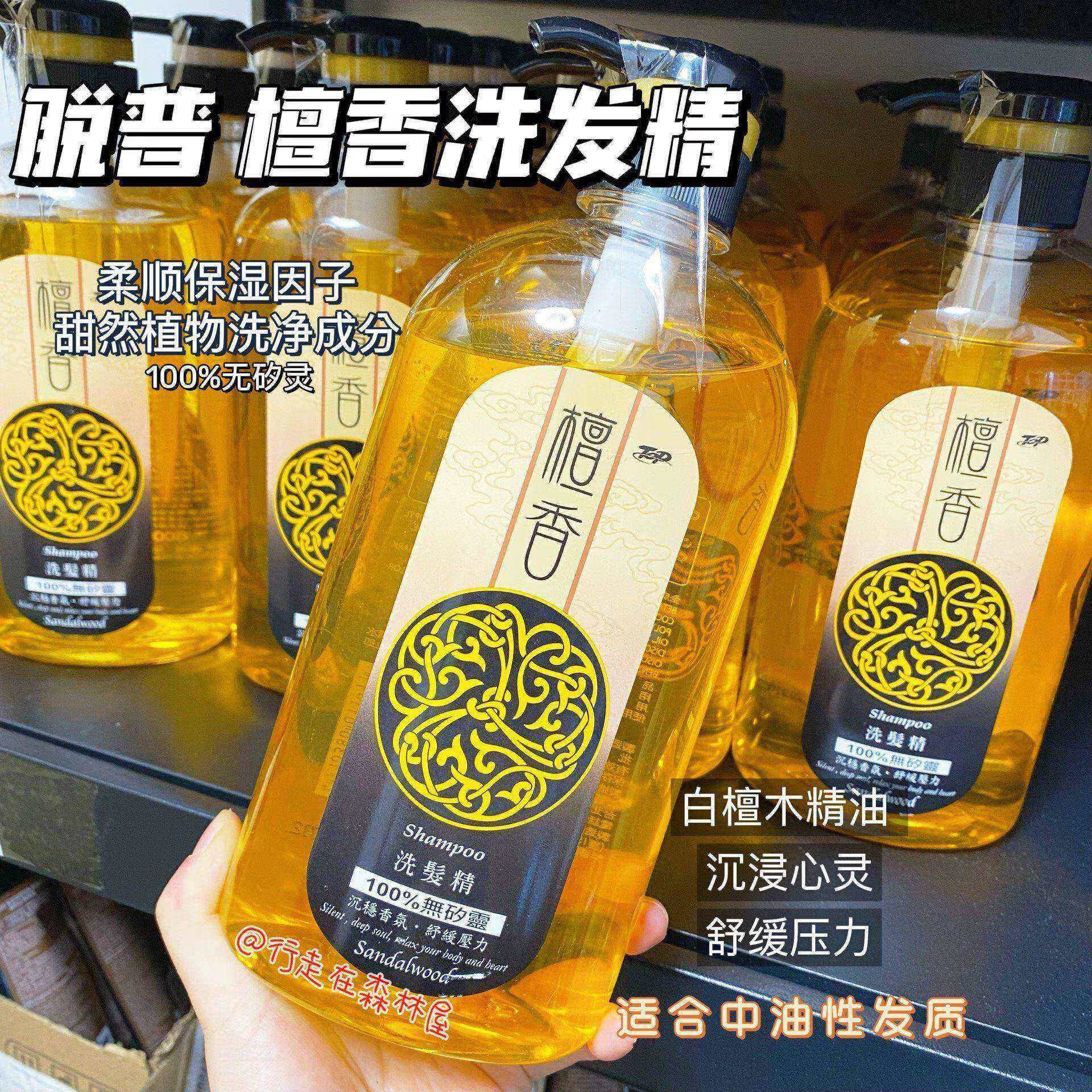 flzx现货 台采购脱普檀香洗发精清洁洗发水沉稳香氛舒缓压力 800g