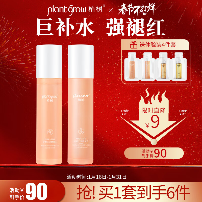 植树（plant grow）山茶花水乳套装2件套 清爽控油补水保湿舒缓维稳敏感肌护肤品礼盒
