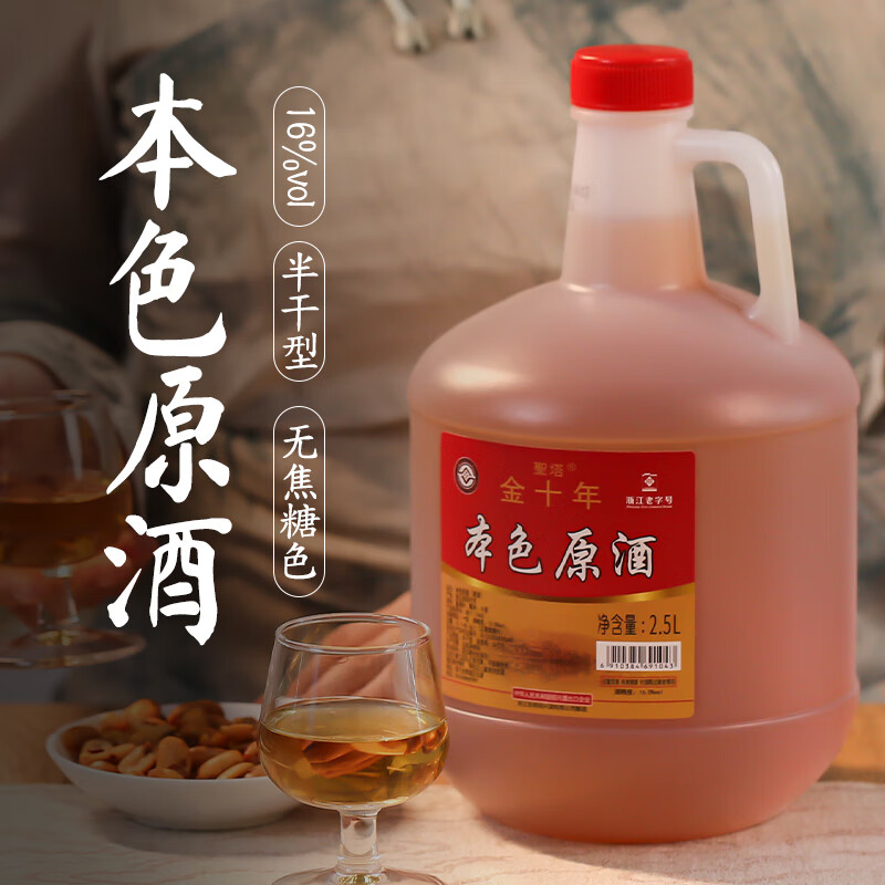 圣塔绍兴特产黄酒无焦糖色糯米酒本色半干型加饭就花雕酒2.5L桶装老酒 16度圣塔金十年本色原酒 2.5L 2桶