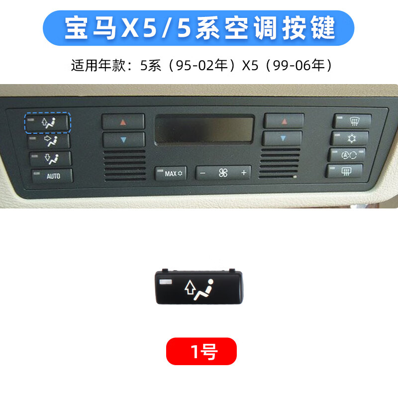 管兔(guantu)适用老款宝马5系e39e53 525 530 x5空调面板开关按键中控