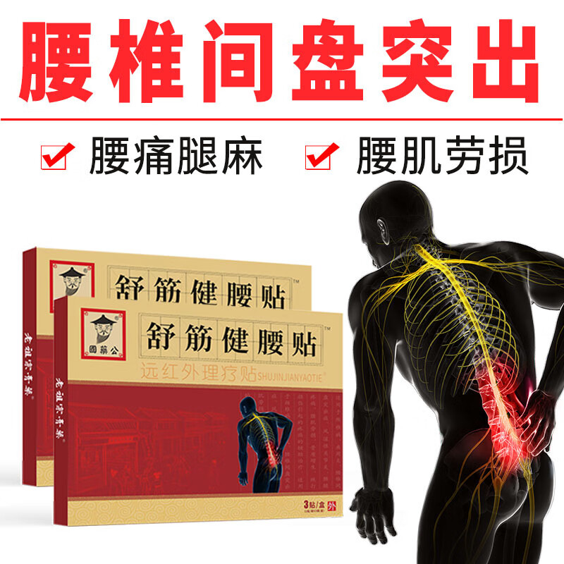 国药公舒筋健腰贴3贴*4盒