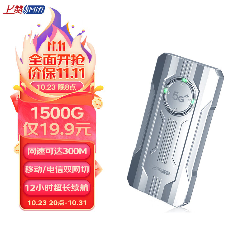 上赞SZ50 air 5G随身wifi免插卡流量移动路由器双频wifi无线上网卡属于什么档次？