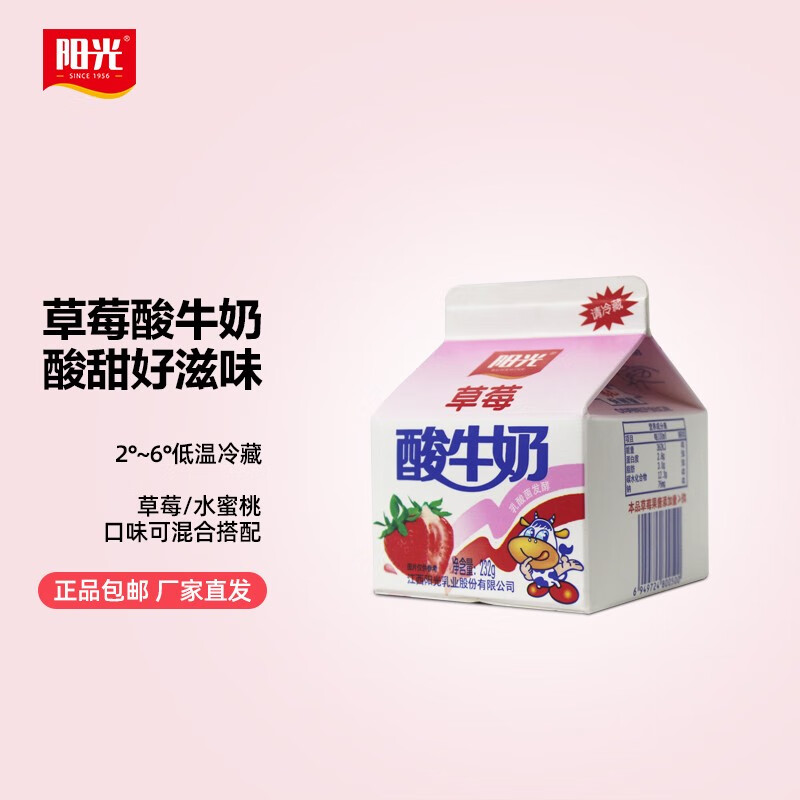 阳光草莓酸牛奶天天阳光小草莓低温酸牛奶232g*12盒 小水蜜桃 12盒
