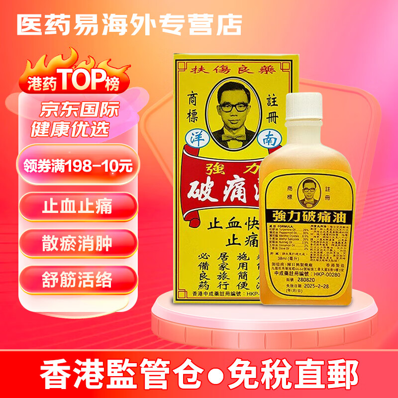 进口香港张权破痛油 金波士破痛油 灼伤烫伤刀伤撞击压伤跌打损伤疼痛