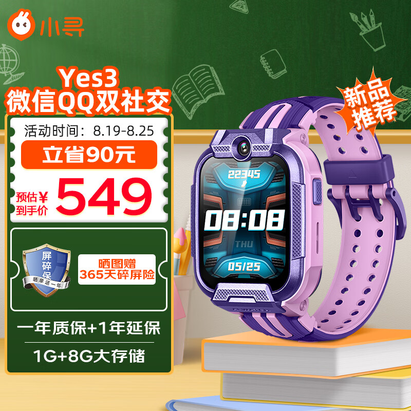 小寻 电话手表Yes3 儿童电话手表 智能学生手表 运动防水双摄定位微信QQ 4G全网通女孩礼物 紫色高性价比高么？