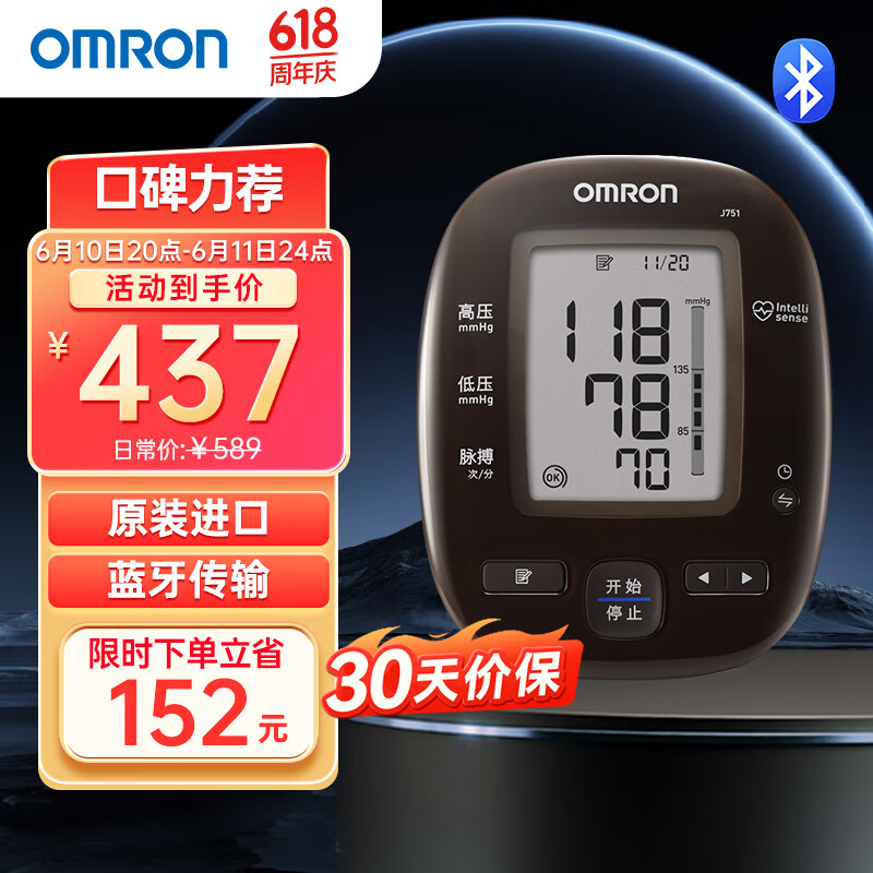 plus会员,学生会员:鱼跃(yuwell) 电子血压计87.59元(健康包后价格)