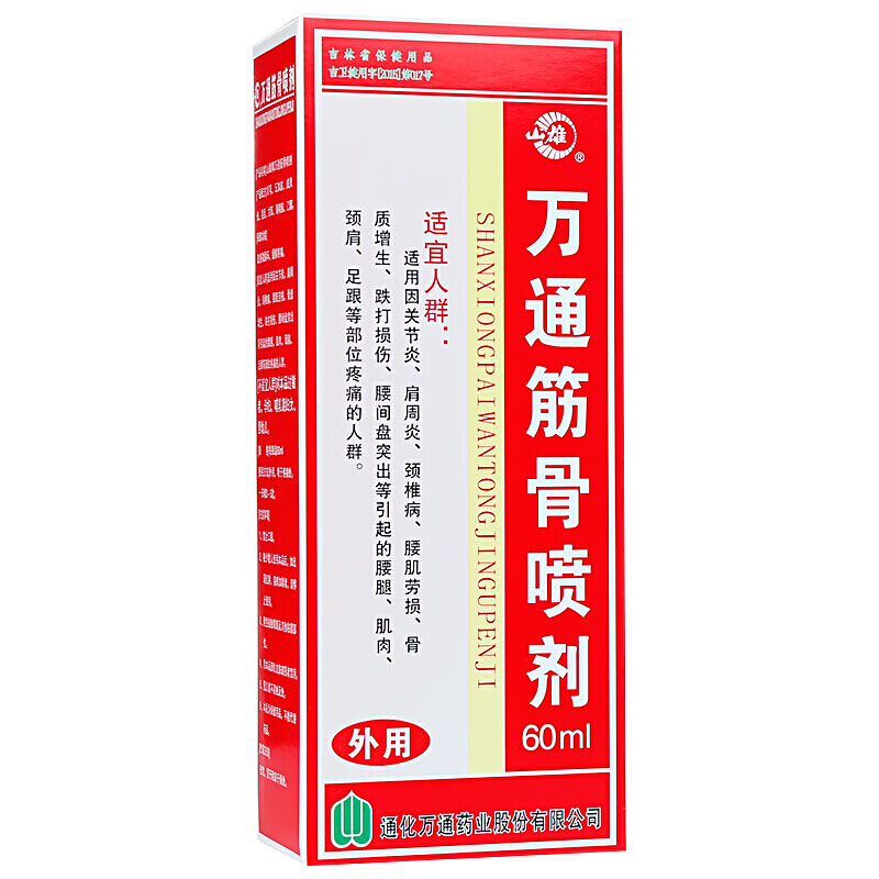 万通万通 万通筋骨喷剂60ml 喷雾剂 1瓶