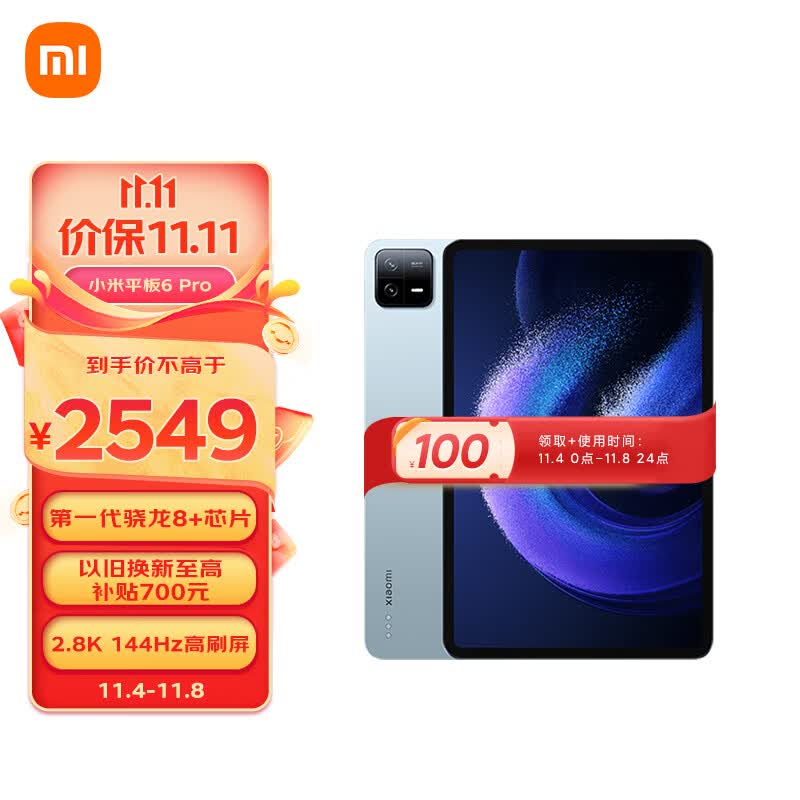 小米平板6Pro(xiaomiPad) 11英寸 骁龙8+强芯 144Hz高刷护眼 2.8K超清 8+256GB 移动办公娱乐平板电脑 远山蓝怎么样,好用不?