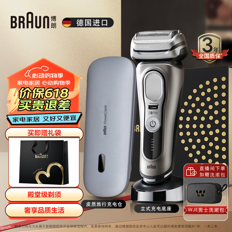 博朗（BRAUN）520礼物送男朋友尊享9系Pro皮质旅行充电盒礼盒款电动剃须刀整机德国进口往复式剃须刀刮胡刀