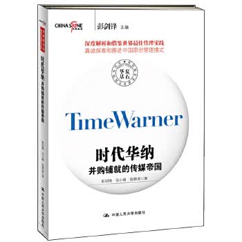 时代华纳:并购铺就的传媒帝国