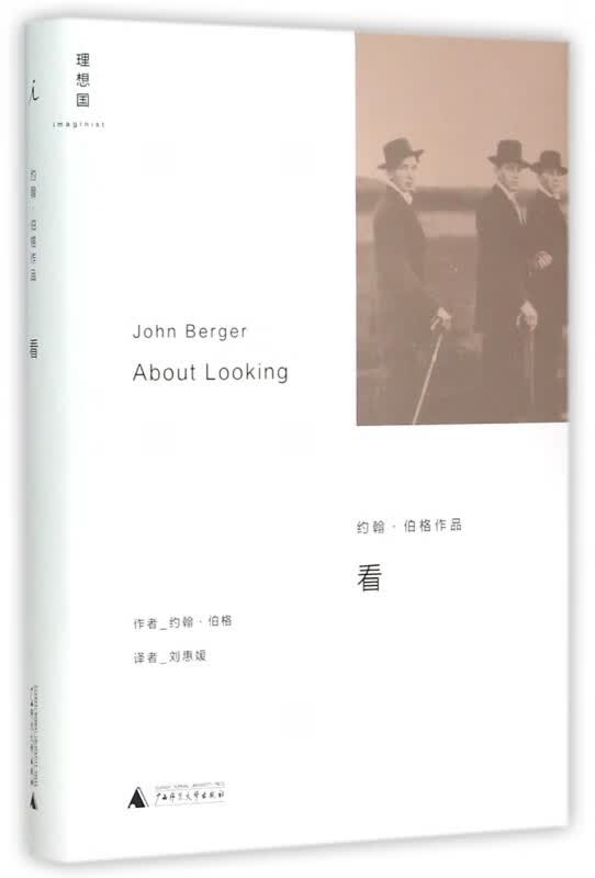 看(约翰·伯格作品)(精)/理想国