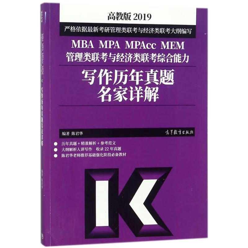 MBA MPA MPACC MEM管理类