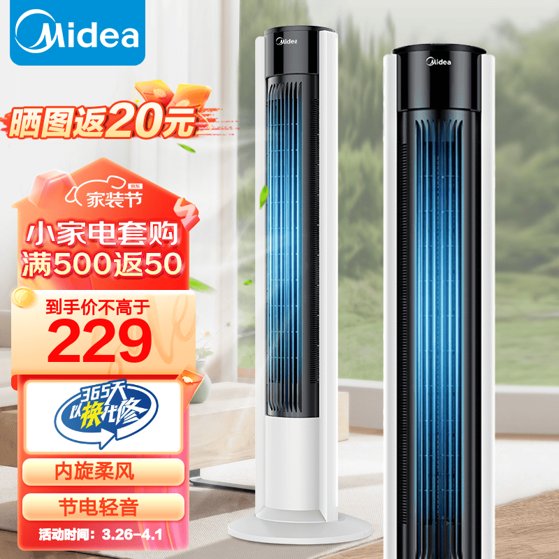 美的（Midea） 电风扇无叶落地扇塔扇低噪家用台式立式学生宿舍电风扇 【广角送风】ZAC10B