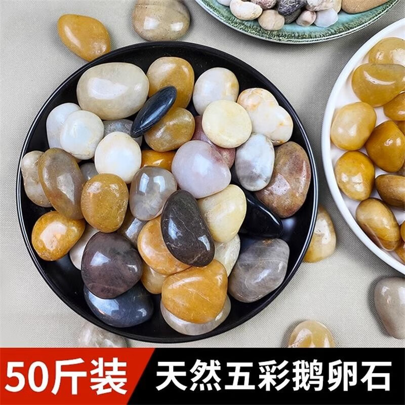 航若50斤鹅卵石铺路铺地庭院园林造景天然大小石头雨花石原石鹅软暖石 【50斤装】鹅卵石原石0.4-0.8cm怎么看?