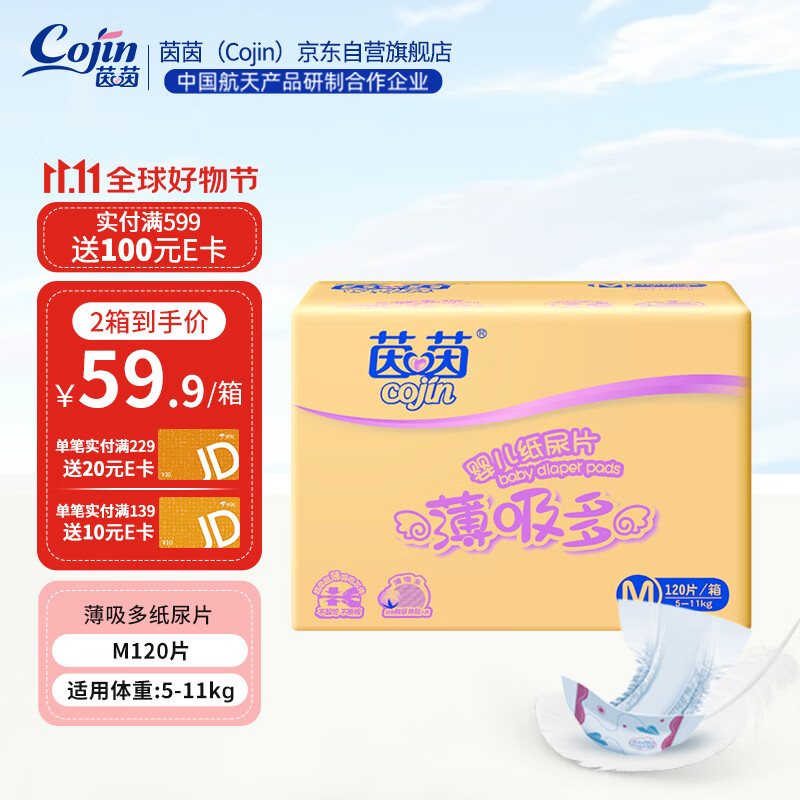 茵茵cojin薄吸多纸尿片M120(5-11kg)日用无粘贴使用感如何?
