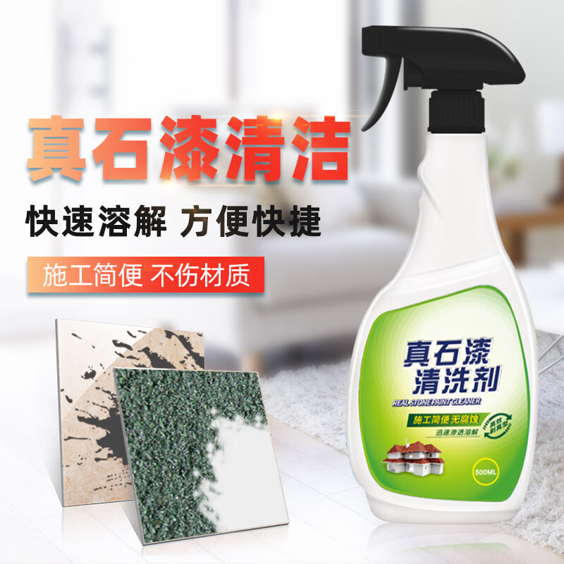 仕马真石漆清洁剂开荒清理外墙窗框涂料去除乳胶漆清洗剂真石漆清除剂