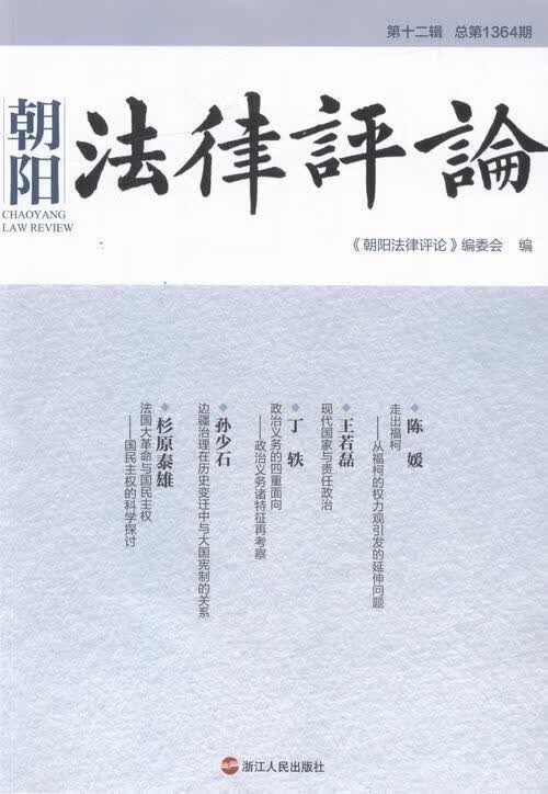 朝阳法律评论【正版好书，下单速发】