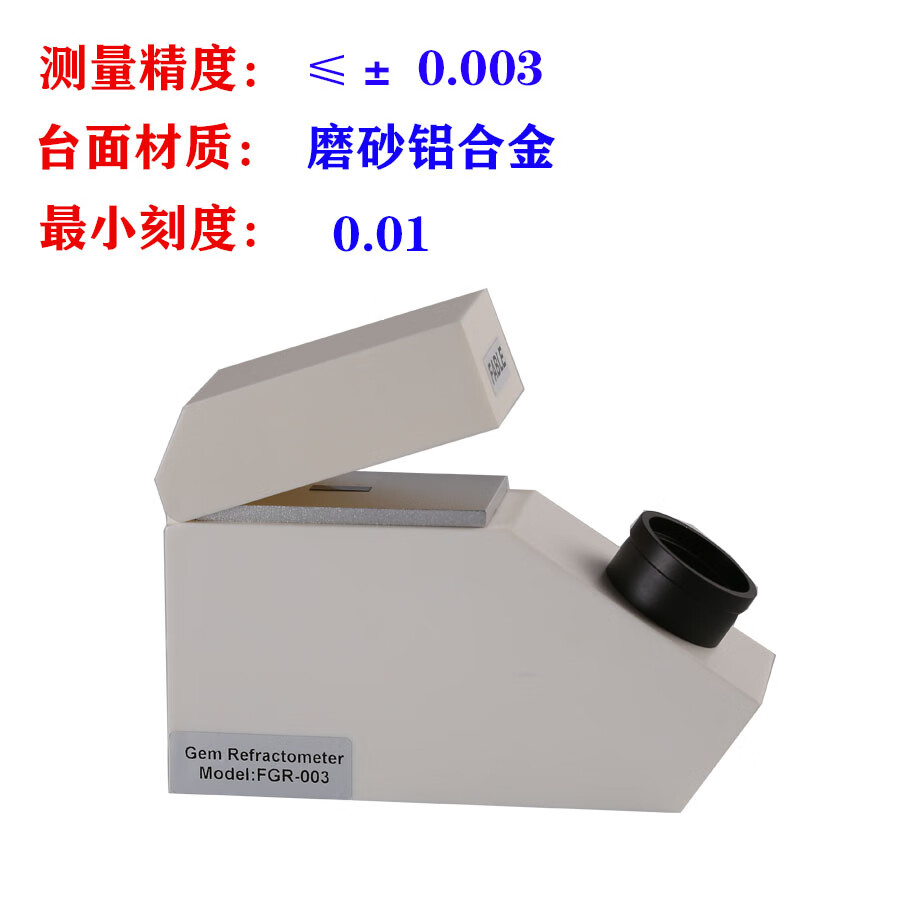 lieve玉石珠宝鉴定折射油翡翠珠宝折射率宝石折射仪fgr-003 fgr-003