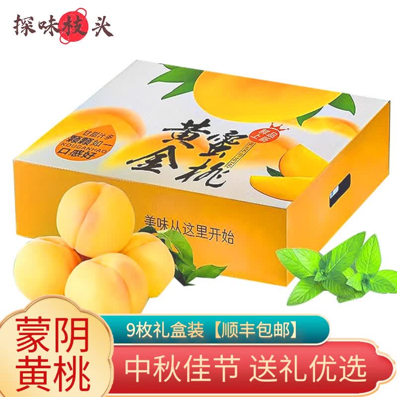 探味枝头山东蒙阴黄桃蜜桃 4.5-5斤当季水果中秋礼品礼盒装礼物怎么看?