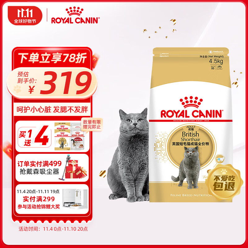 皇家猫粮 英短成猫粮 BS34 通用粮 12月以上 4.5KG怎么看?