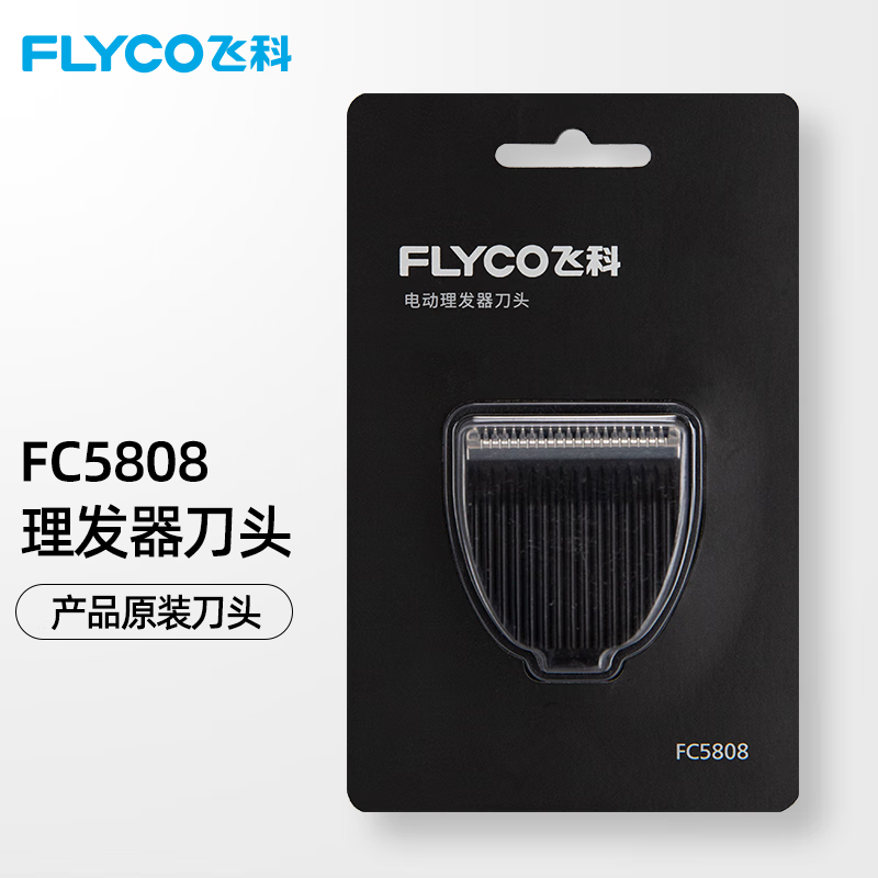 飞科(flyco)理发器原装刀头 配件儿童家用电推子 理发器原装刀头
