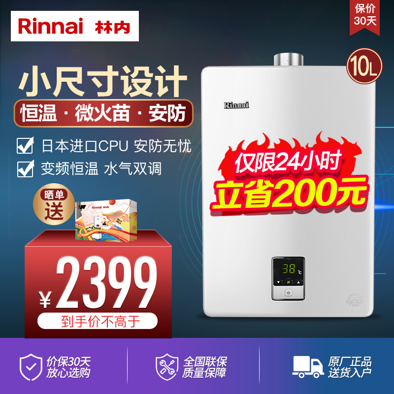 林内（Rinnai）10升燃气热水器 低水压启动 恒温小尺寸 家用强排式 01系列 10QD01 天然气