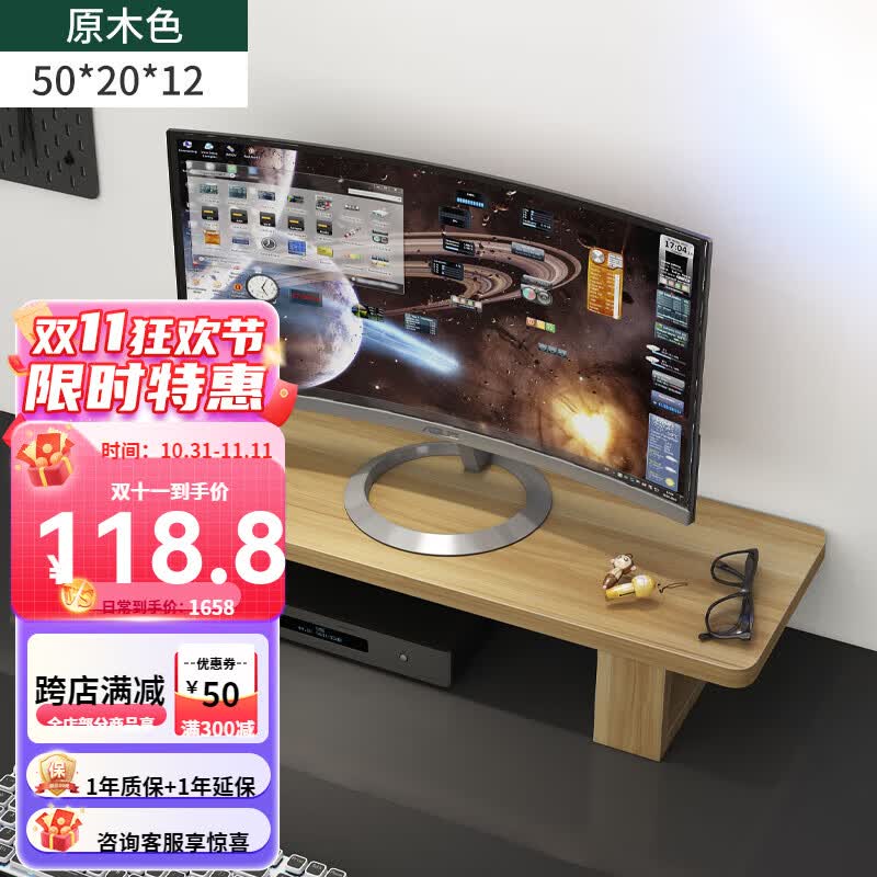 宜家生态官方直销电脑桌增高架台式电脑显示器桌面置物 原木色增高架