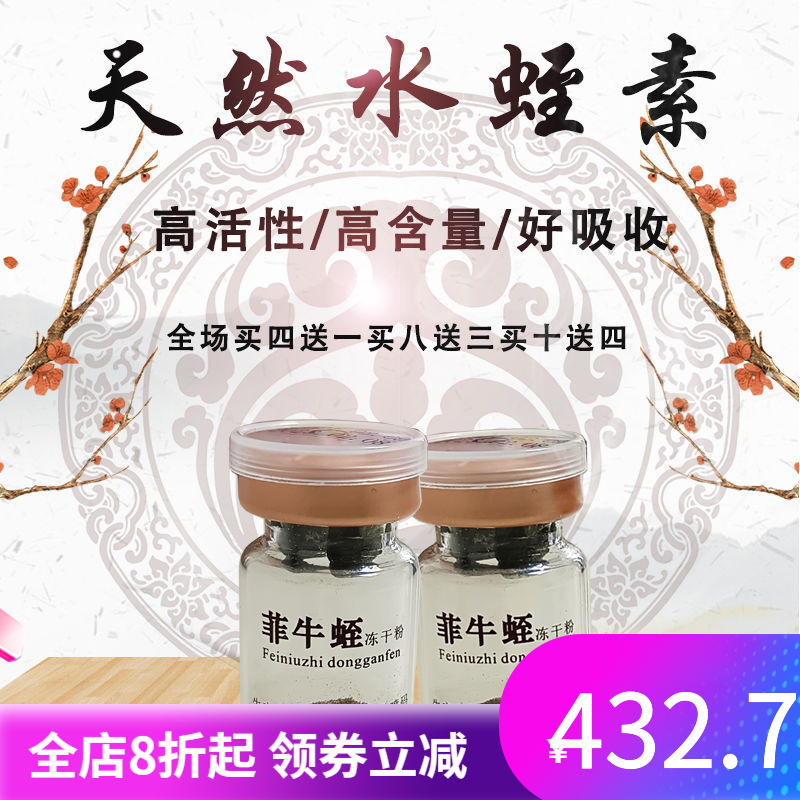 水蛭素菲牛蛭冻干粉天然水蛭蚂蟥素多肽30瓶装 30瓶装