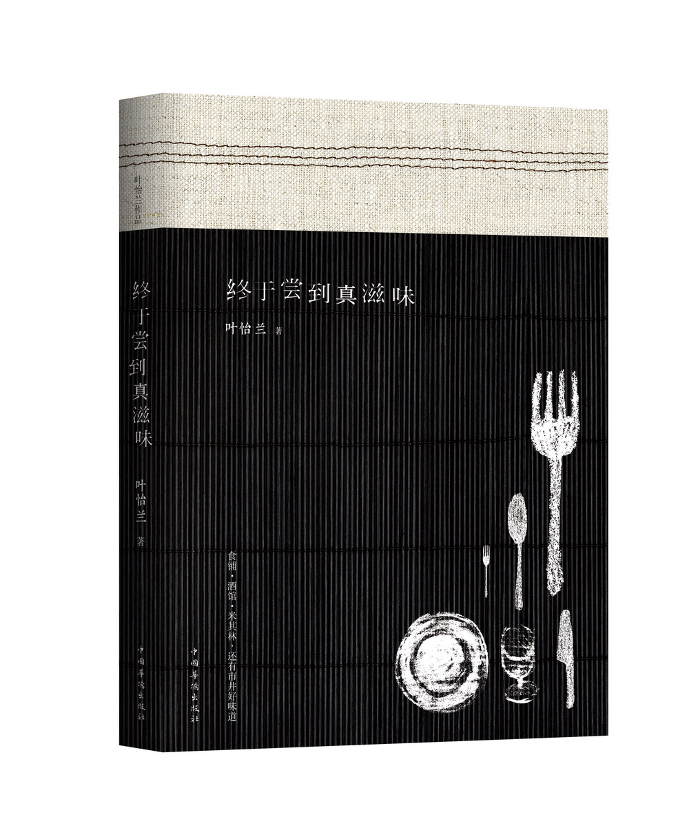 终于尝到真滋味【正版图书】