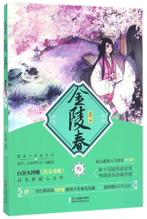 金陵春(3)