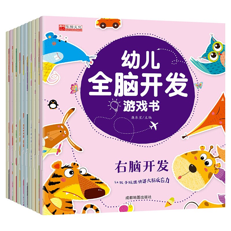 幼儿启蒙早教图画书3-6岁宝宝绘本专注力训练涂色画画本亲子互动 幼儿全脑开发游戏书10册