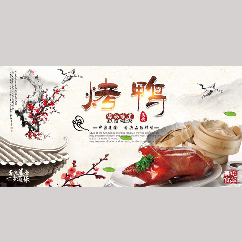 【现货直发】北京烤鸭海报贴纸片皮鸭烧腊店广告装饰画墙贴自粘pp背胶