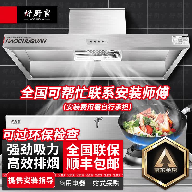 好厨官 商用抽油烟机油烟净化器排烟罩一体机农村土灶台柴火灶饭店家用食堂炸鸡店餐厅大吸力 0.8米|单头单控|600瓦怎么样,好用不?