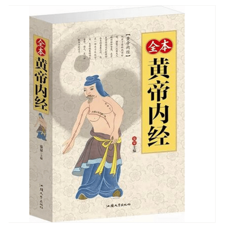 全本黄帝内经全集原著皇帝内经中医本草纲目白话版图解中医养生书籍大全入门零基础理论中医诊断学中医自学百