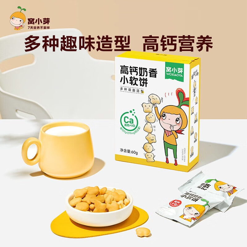 窝小芽【99选10】米饼零食鳕鱼肠溶豆泡芙儿童小软饼含婴儿宝宝米饼 高钙牛奶小软饼属于什么档次？