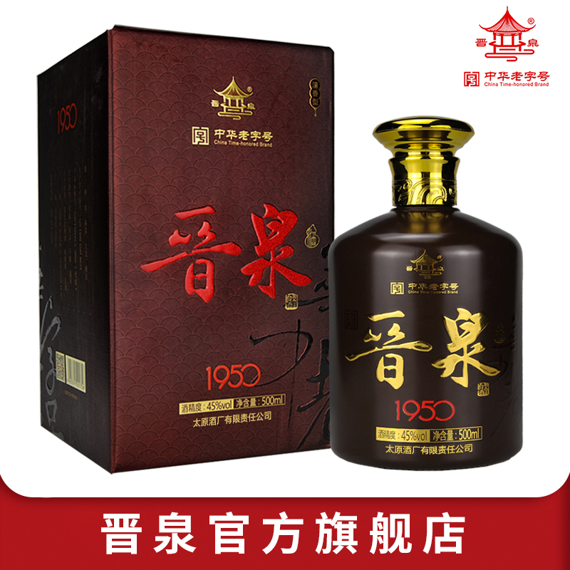 晋泉高粱白酒45度500ml礼盒装1950山西太原酒厂清香型白酒粮食酒