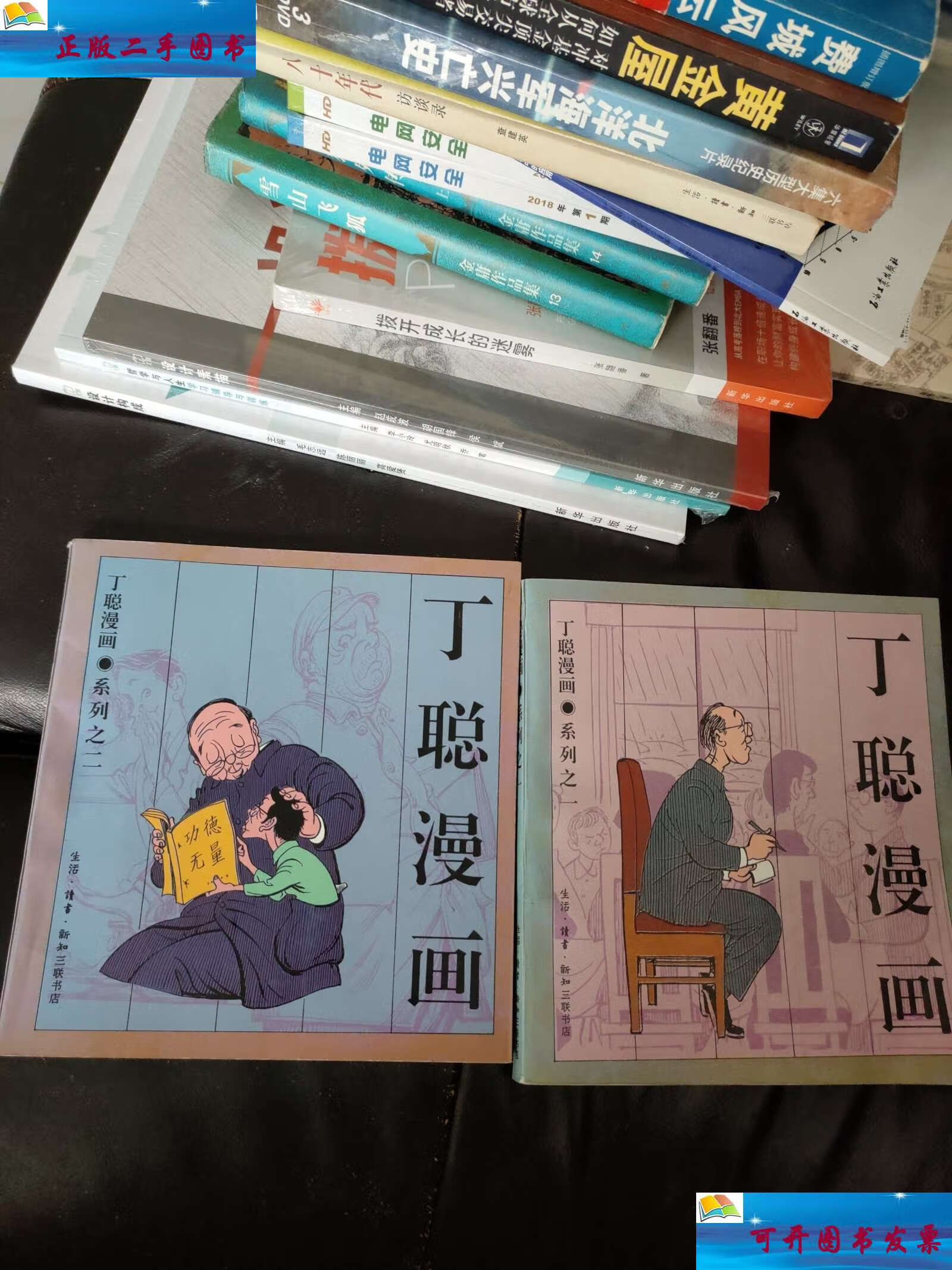 【二手9成新】丁聪漫画系列之一二 /丁聪 生活·读书·新知三联书店