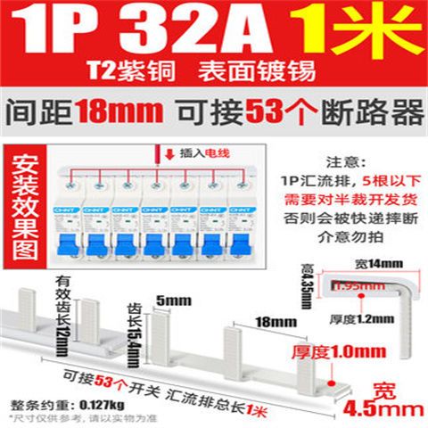 1p空开汇流排 [高质量]32a(1米长)