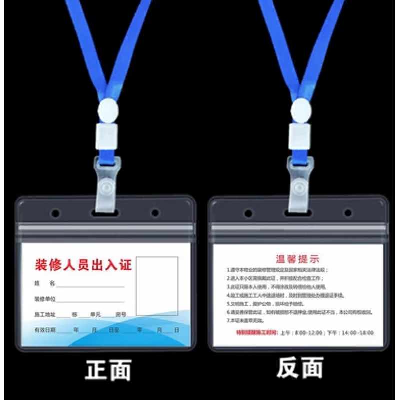 装修出入证 施工人员出入证 装修小区物业工地施工现场临时出入证