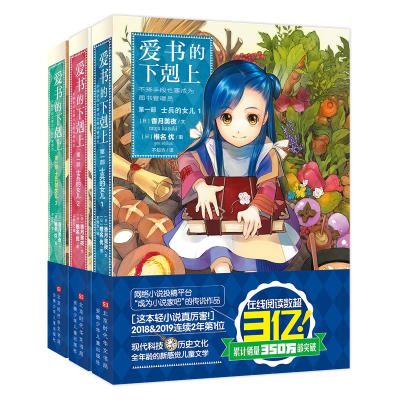 爱书的下剋上·第一部·士兵的女儿1-3 （套装全3册）