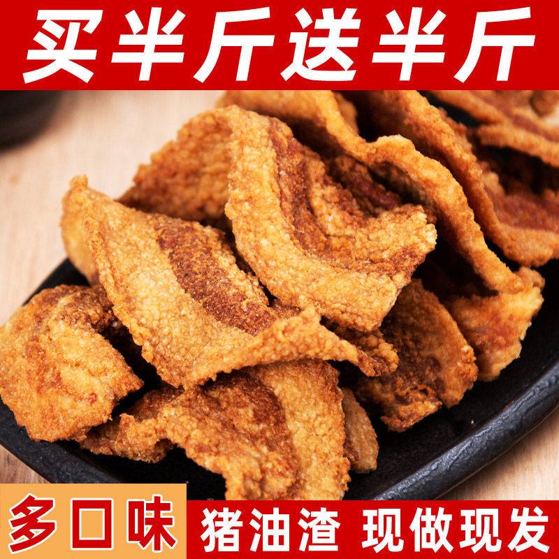 hywlkj猪油渣酥脆零食小吃猪肉干熟食肉脯干五花肉特产网红休闲油炸