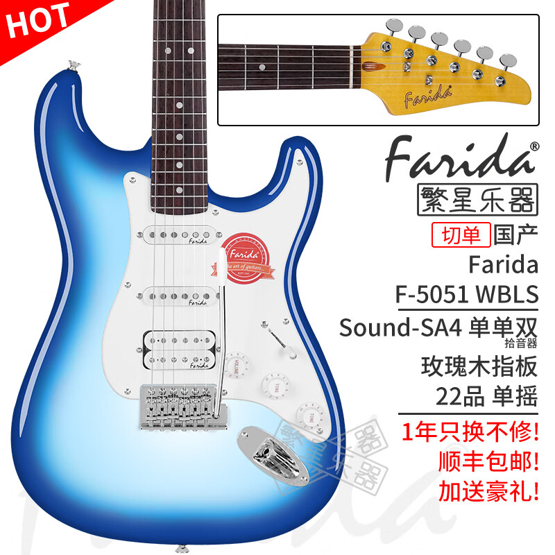 法麗達電吉他F5020 Farida F-5051 F 5050 5150 Tele進階初學入門國貨 F-5051 WBLS 藍漸 玫瑰木單單雙