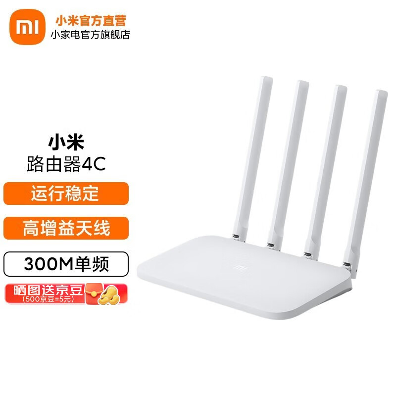 小米（MI） 路由器4C(白色) 300M无线速率 智能家用路由器 安全稳定 WiFi无线穿墙 小米路由器4C