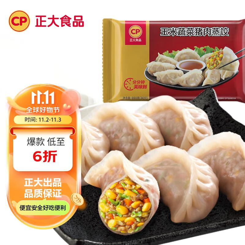 CP正大 玉米蔬菜猪肉蒸饺 690g 30只装 饺子 水饺 煎饺  早餐属于什么档次？
