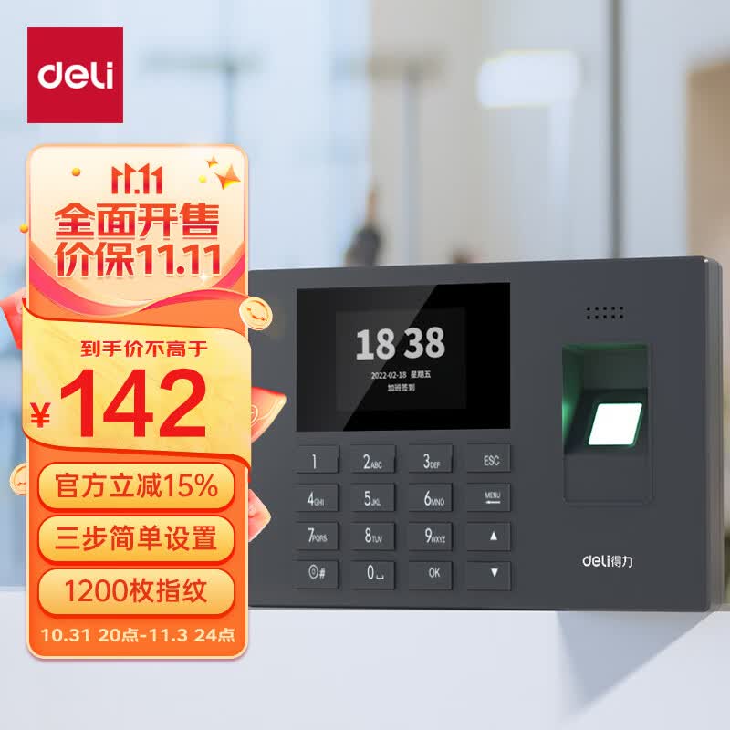 得力（deli）考勤机 指纹打卡考勤机 免软件安装 自动生成报表 指纹打卡机3960S属于什么档次？