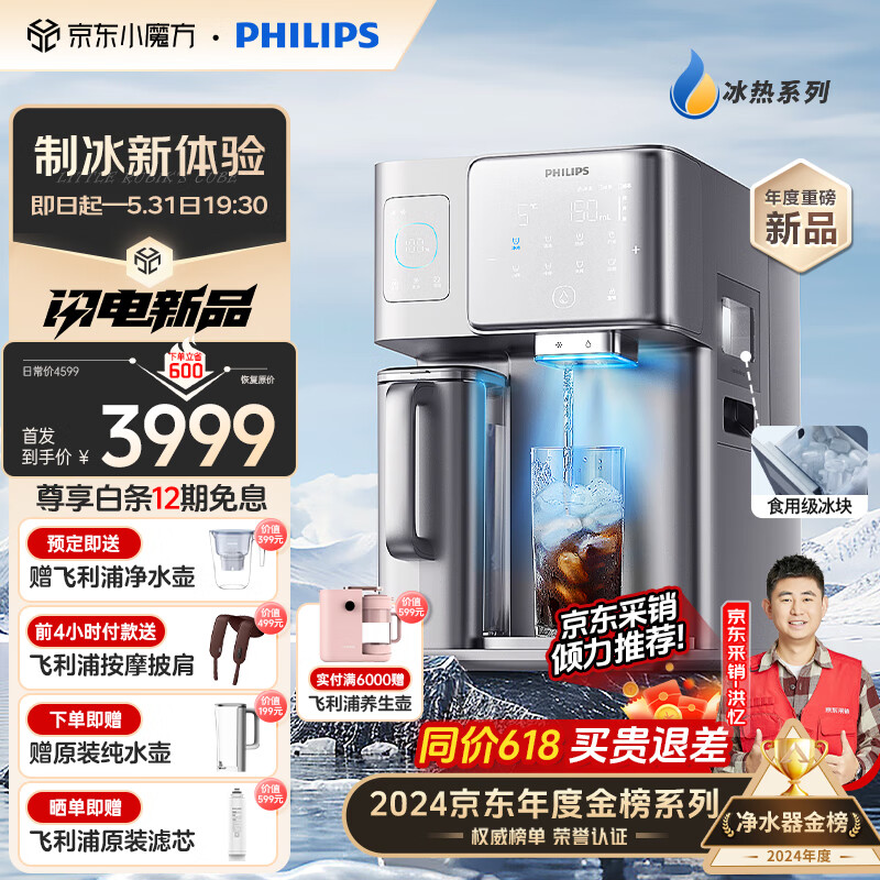 飞利浦（PHILIPS）冰块净水器家用台式即热免安装净饮机矿泉加热直饮一体机 全自动制冰机ADD8606