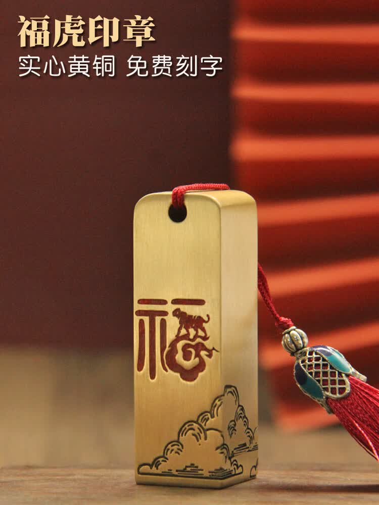维班福虎黄铜印章私人名字刻字金属篆刻书画藏书姓名铜章个人签名 福虎黄铜方章20X20X60mm