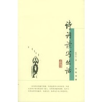 诗词读写丛话【正版图书】