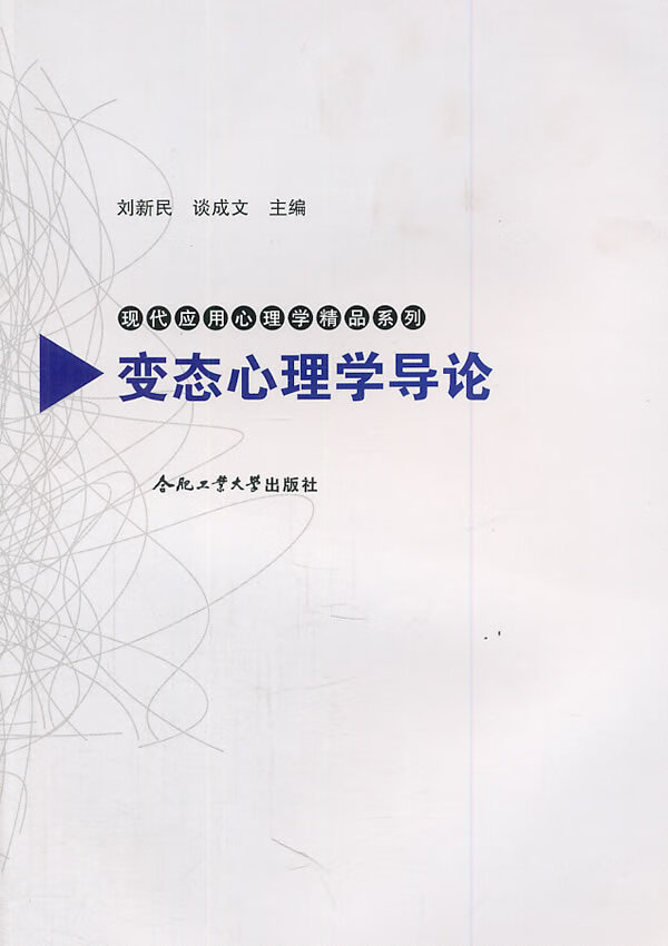 心理学导论【正版】